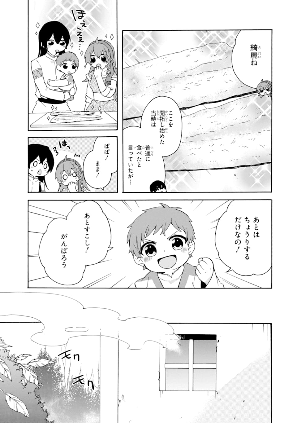 ただ幸せな異世界家族生活～転生して今度こそ幸せに暮らします～ 第6話 - Page 11