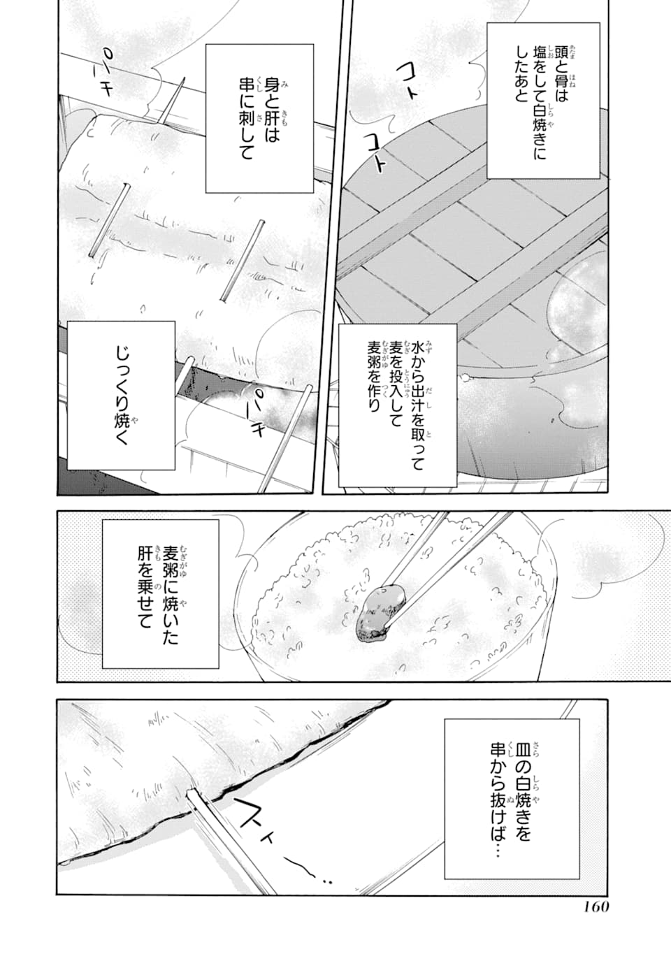 ただ幸せな異世界家族生活～転生して今度こそ幸せに暮らします～ 第6話 - Page 12