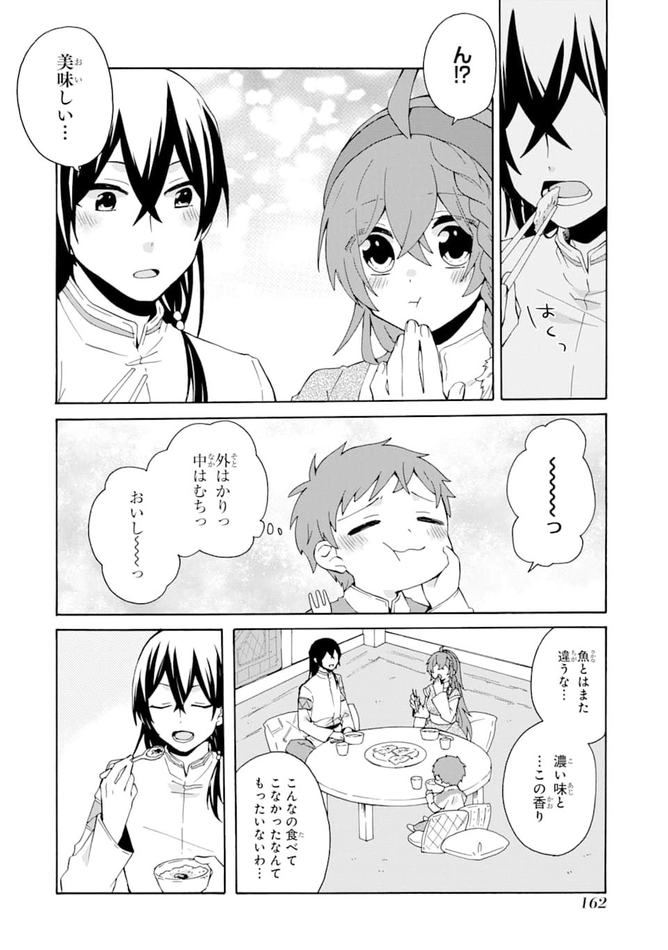 ただ幸せな異世界家族生活～転生して今度こそ幸せに暮らします～ 第6話 - Page 14