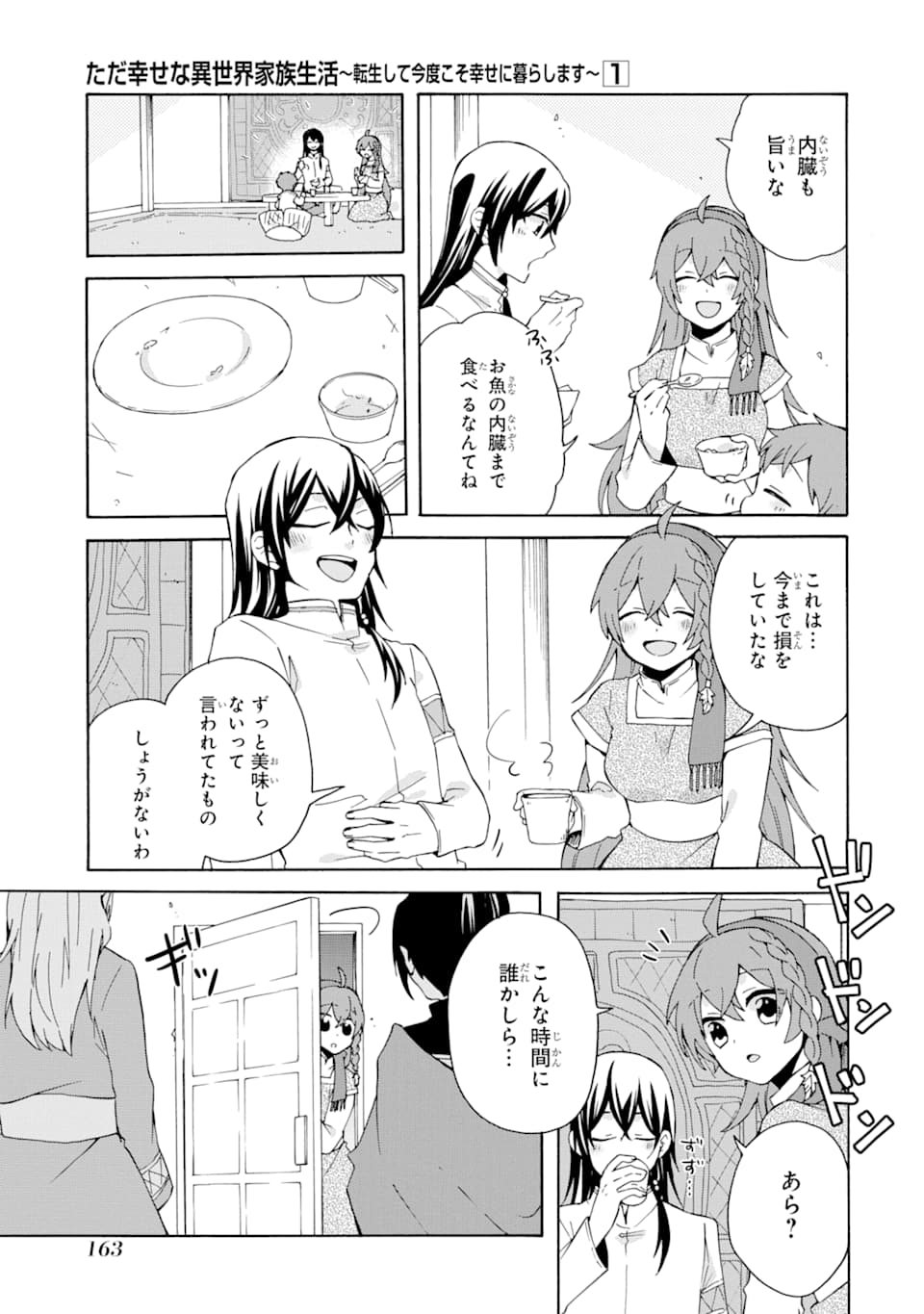 ただ幸せな異世界家族生活～転生して今度こそ幸せに暮らします～ 第6話 - Page 15