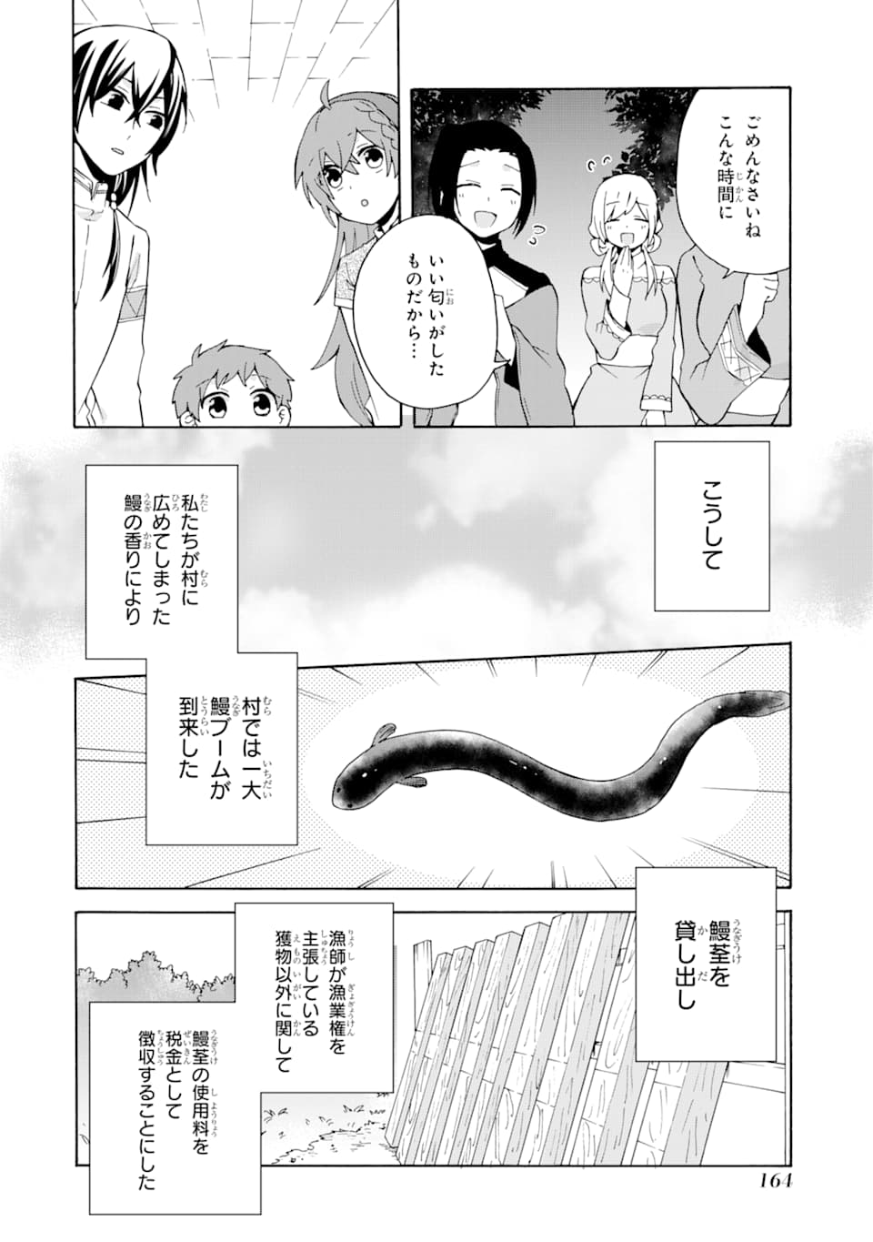 ただ幸せな異世界家族生活～転生して今度こそ幸せに暮らします～ 第6話 - Page 16