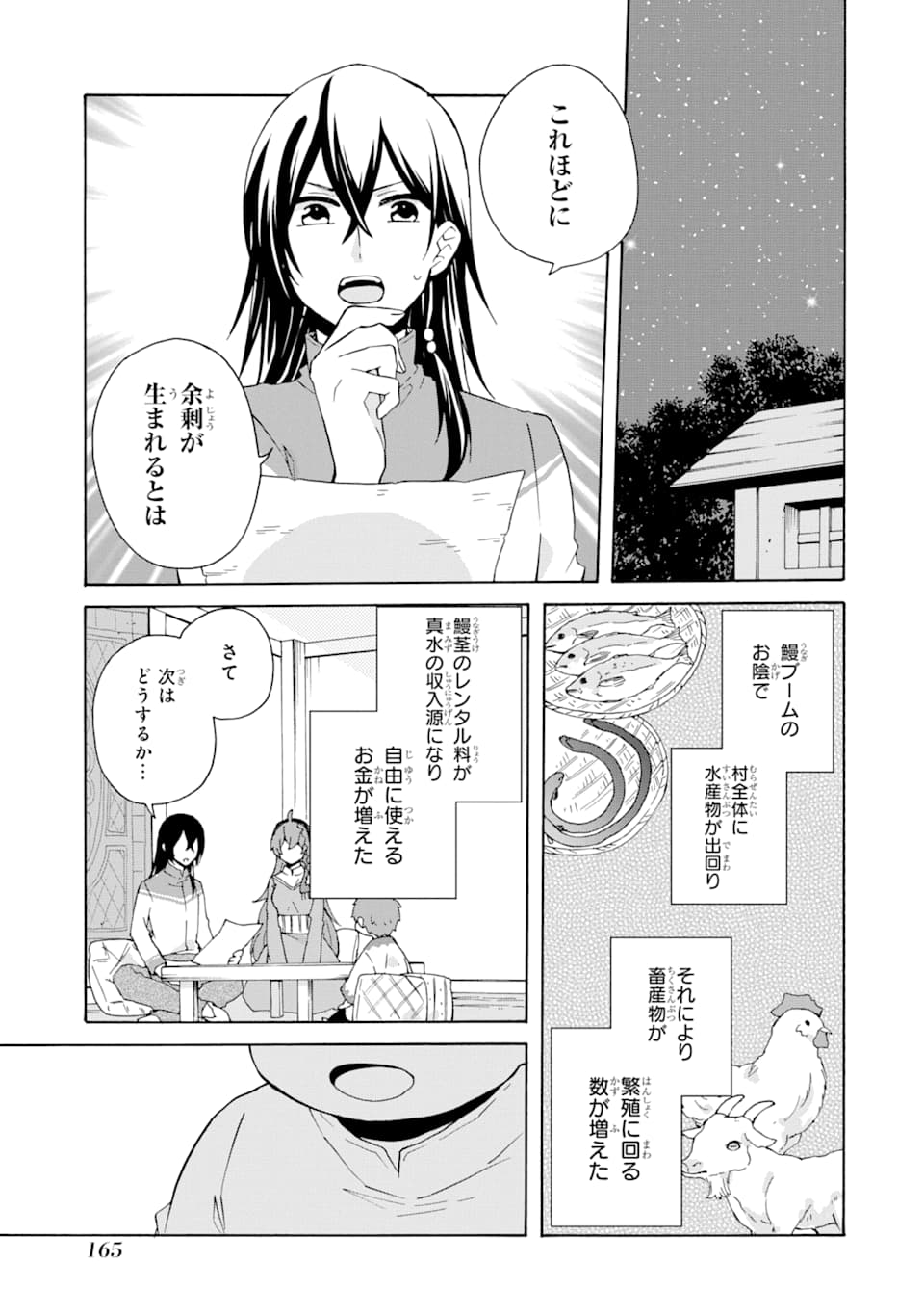 ただ幸せな異世界家族生活～転生して今度こそ幸せに暮らします～ 第6話 - Page 17