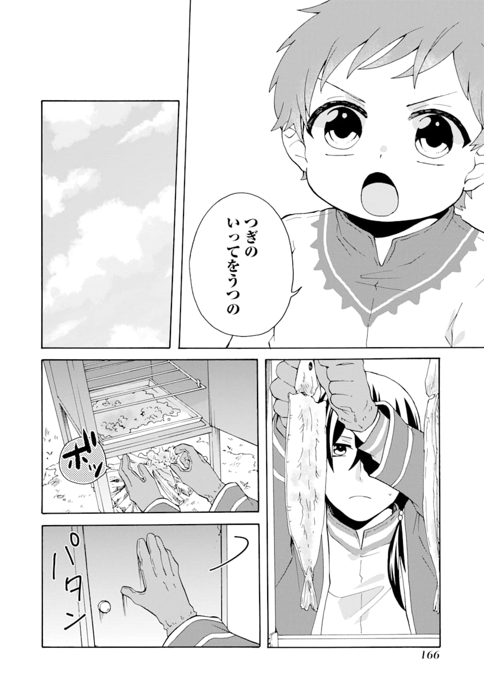 ただ幸せな異世界家族生活～転生して今度こそ幸せに暮らします～ 第6話 - Page 18