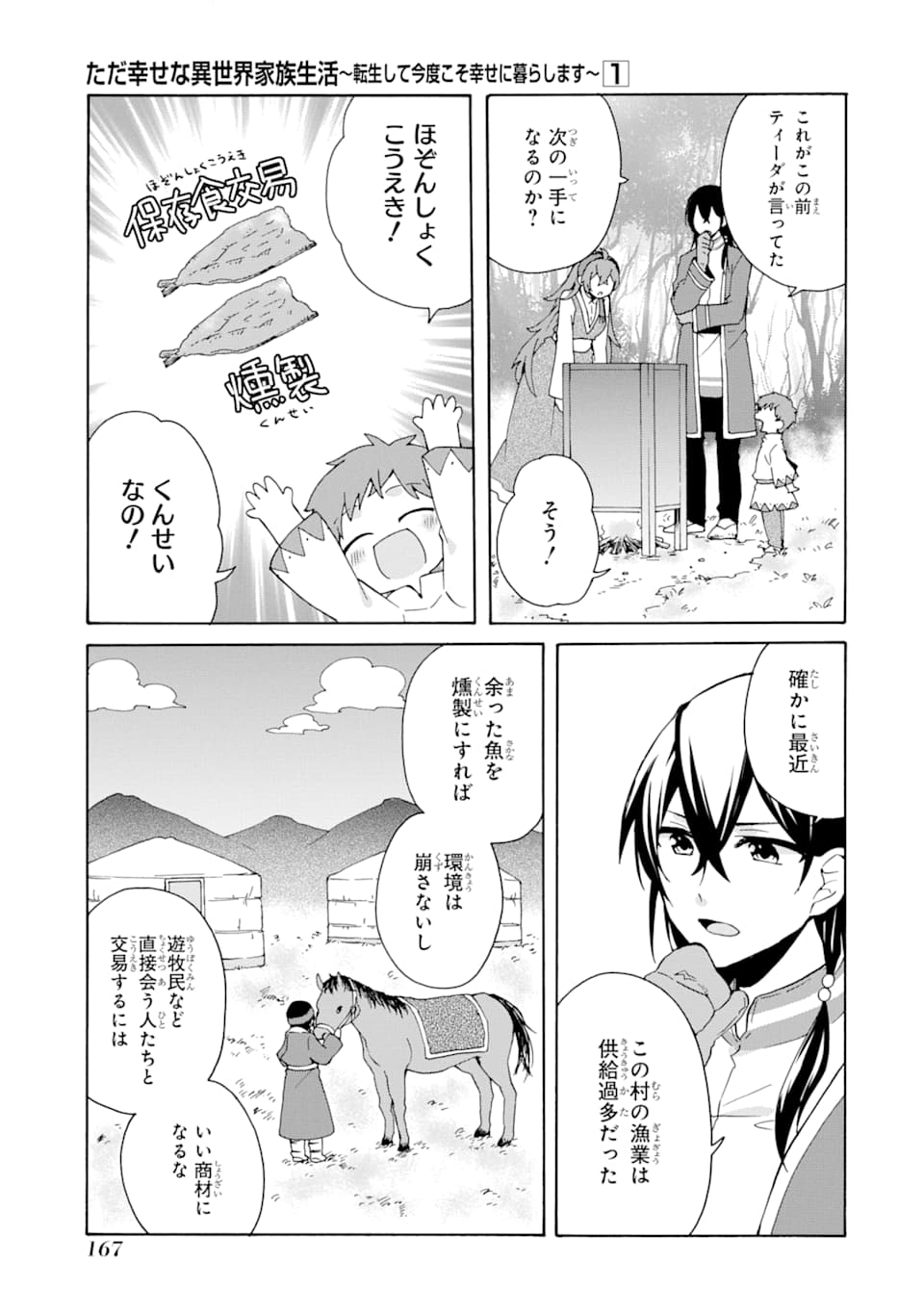 ただ幸せな異世界家族生活～転生して今度こそ幸せに暮らします～ 第6話 - Page 19