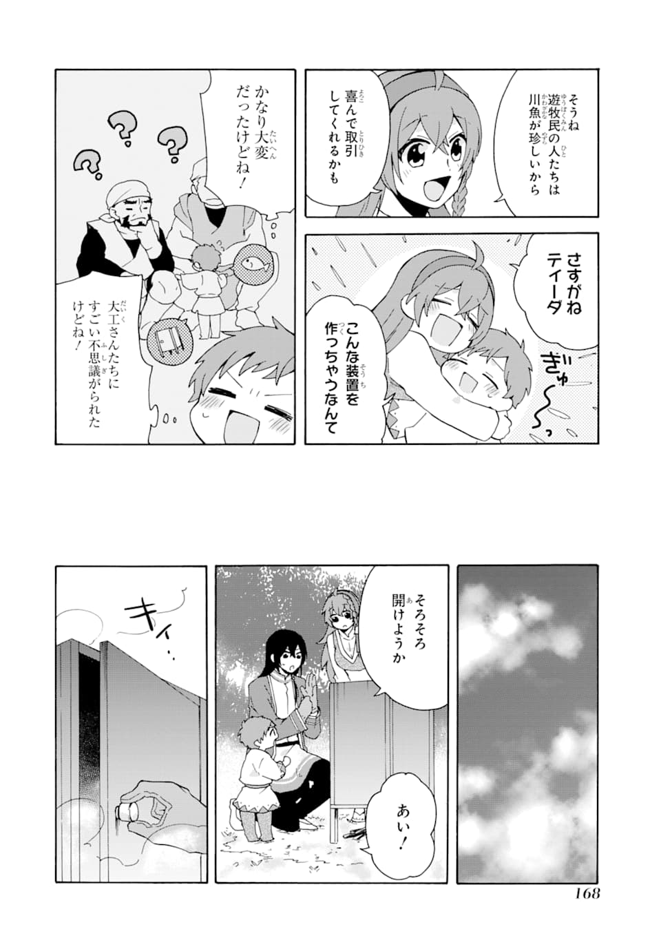 ただ幸せな異世界家族生活～転生して今度こそ幸せに暮らします～ 第6話 - Page 20