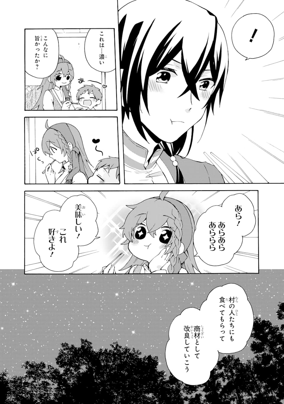 ただ幸せな異世界家族生活～転生して今度こそ幸せに暮らします～ 第6話 - Page 22