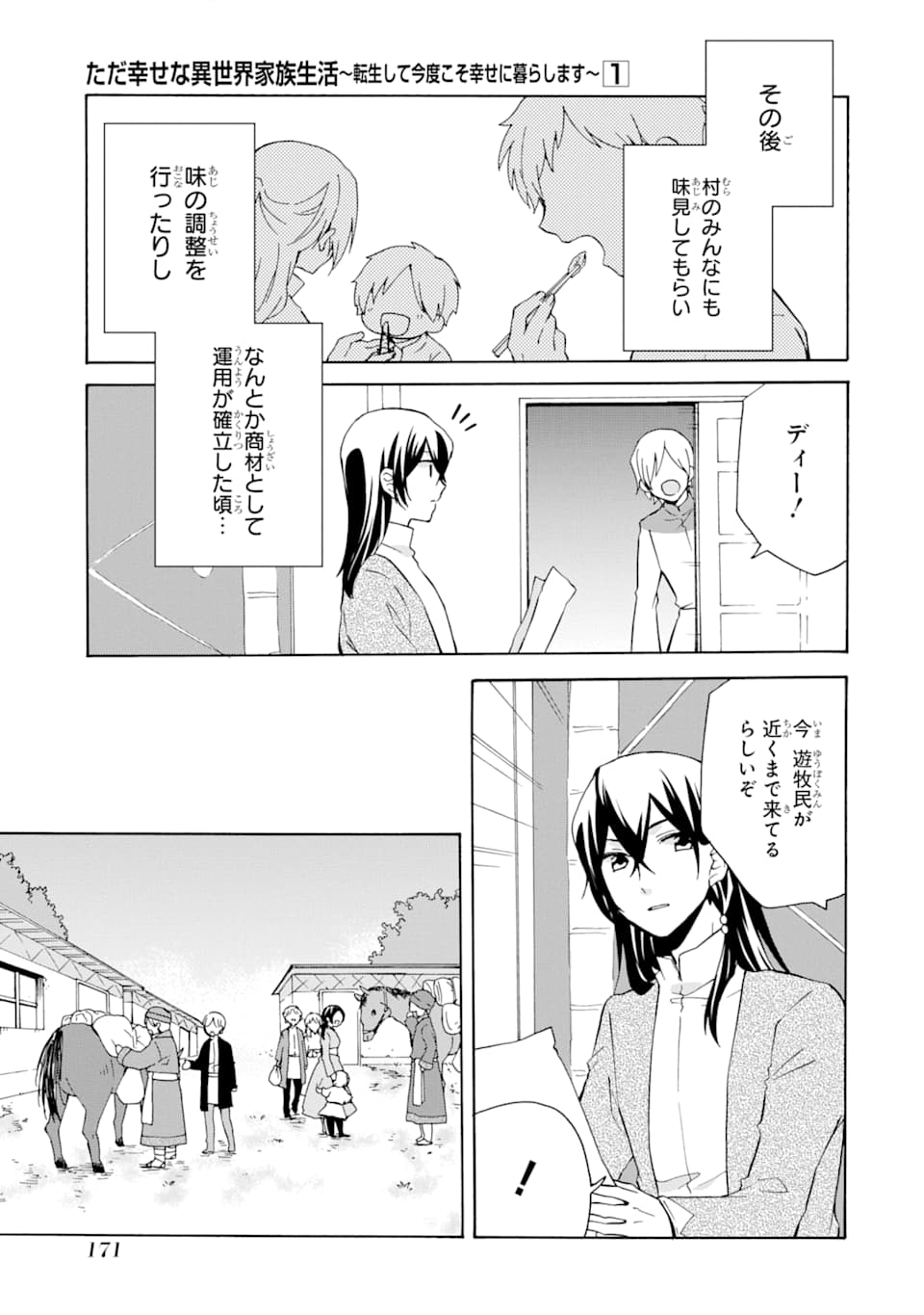 ただ幸せな異世界家族生活～転生して今度こそ幸せに暮らします～ 第6話 - Page 23