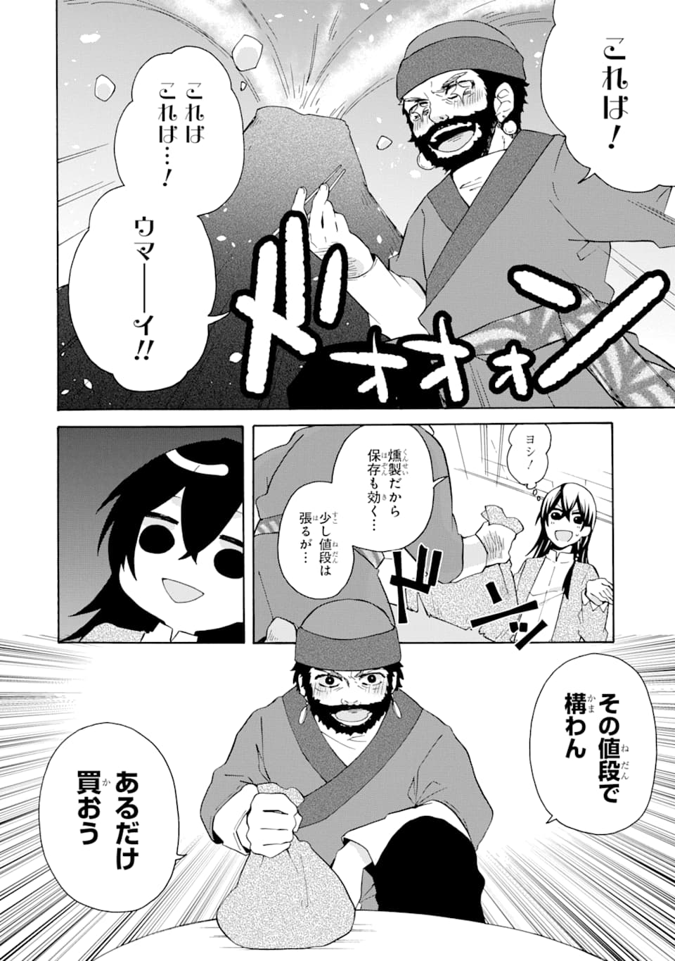 ただ幸せな異世界家族生活～転生して今度こそ幸せに暮らします～ 第6話 - Page 24