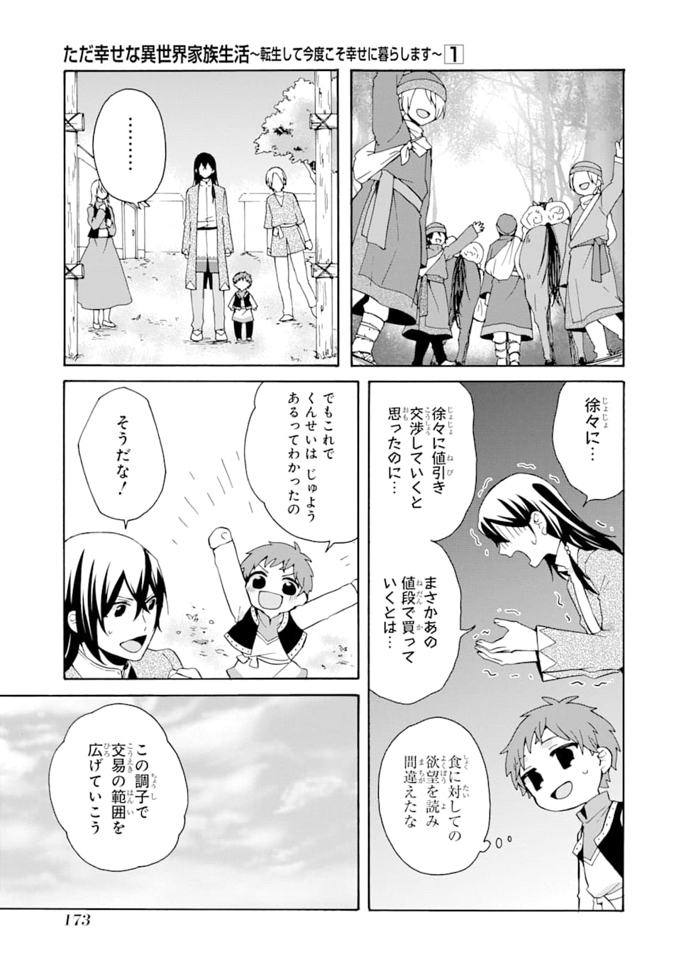 ただ幸せな異世界家族生活～転生して今度こそ幸せに暮らします～ 第6話 - Page 25