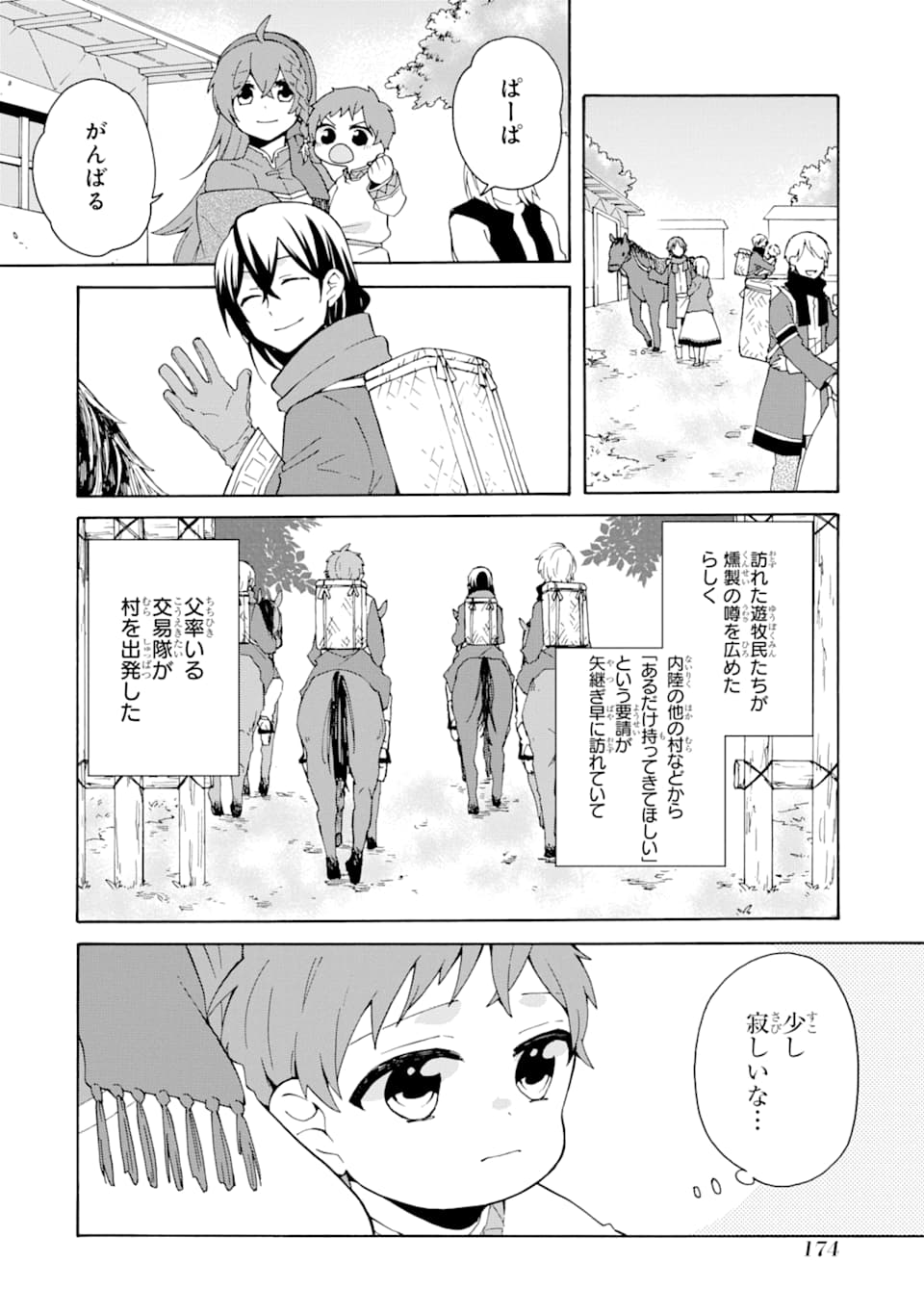 ただ幸せな異世界家族生活～転生して今度こそ幸せに暮らします～ 第6話 - Page 26