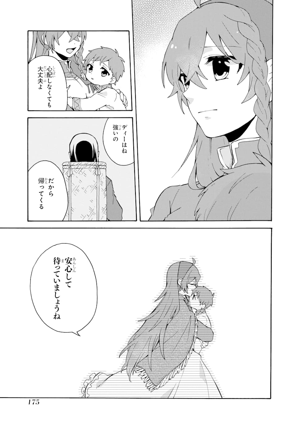 ただ幸せな異世界家族生活～転生して今度こそ幸せに暮らします～ 第6話 - Page 27