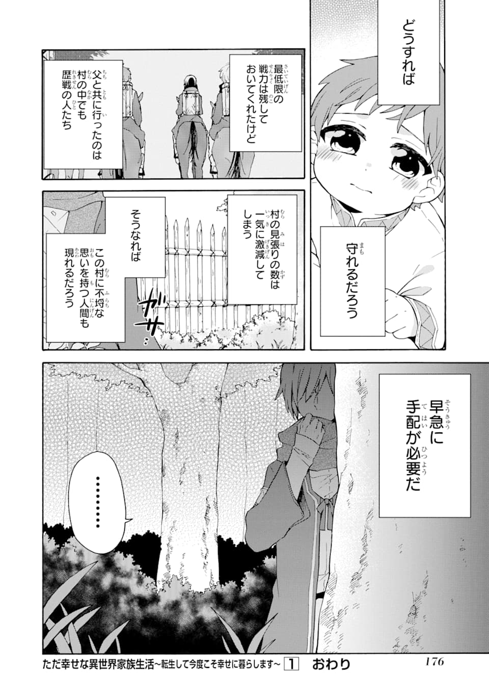 ただ幸せな異世界家族生活～転生して今度こそ幸せに暮らします～ 第6話 - Page 28