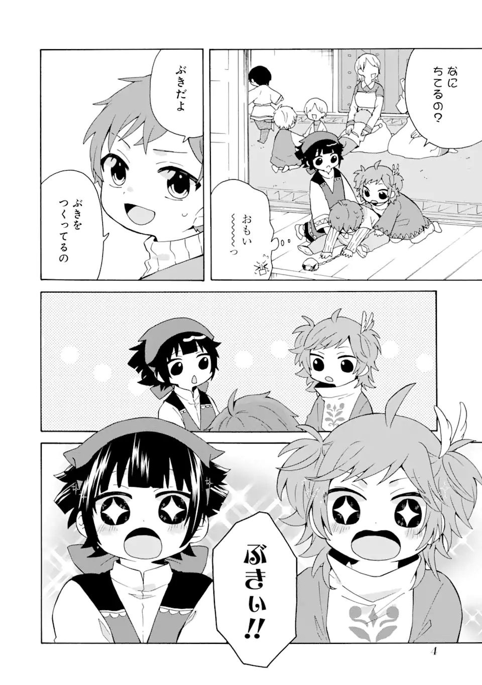 ただ幸せな異世界家族生活～転生して今度こそ幸せに暮らします～ 第7話 - Page 2