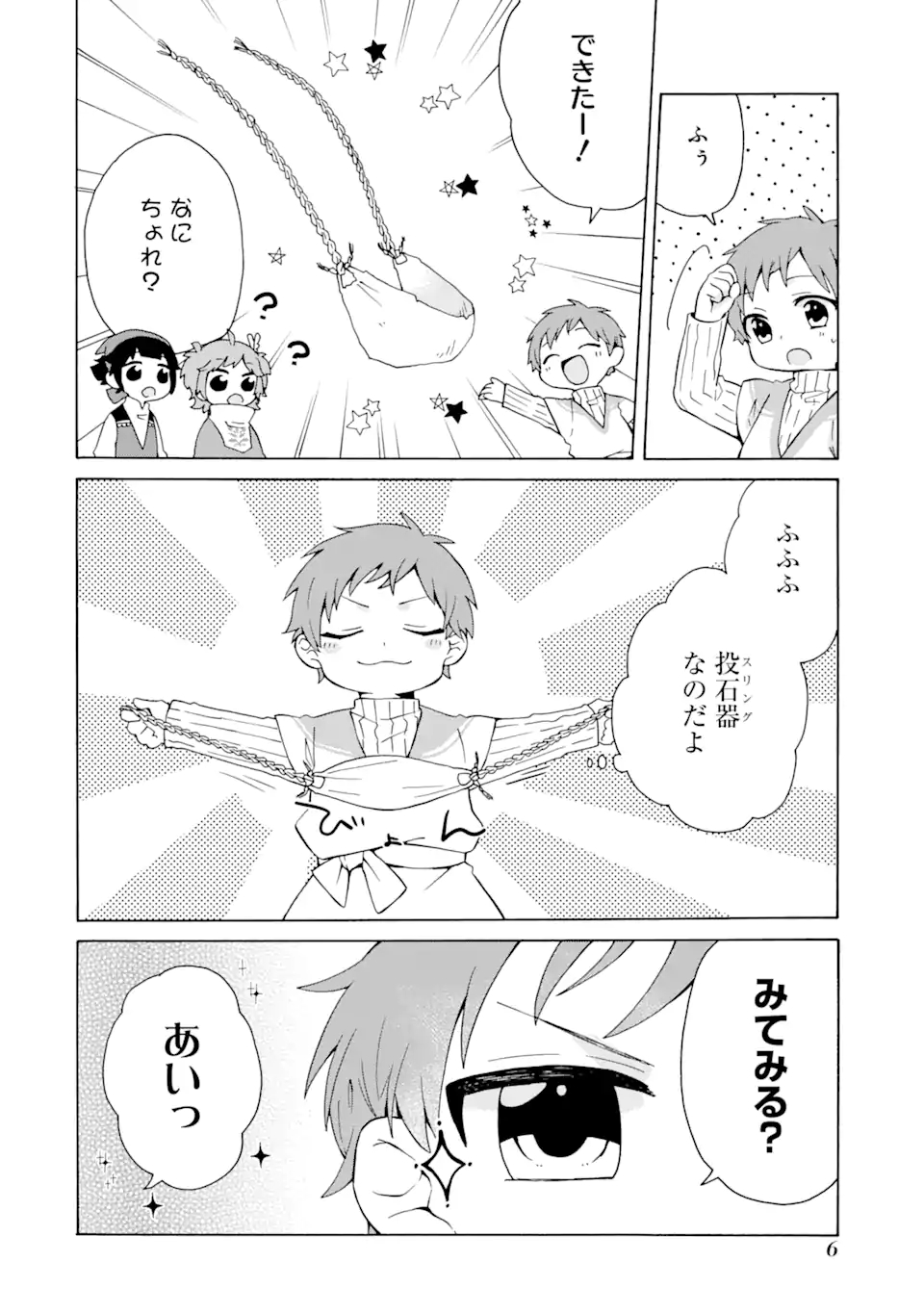 ただ幸せな異世界家族生活～転生して今度こそ幸せに暮らします～ 第7話 - Page 4