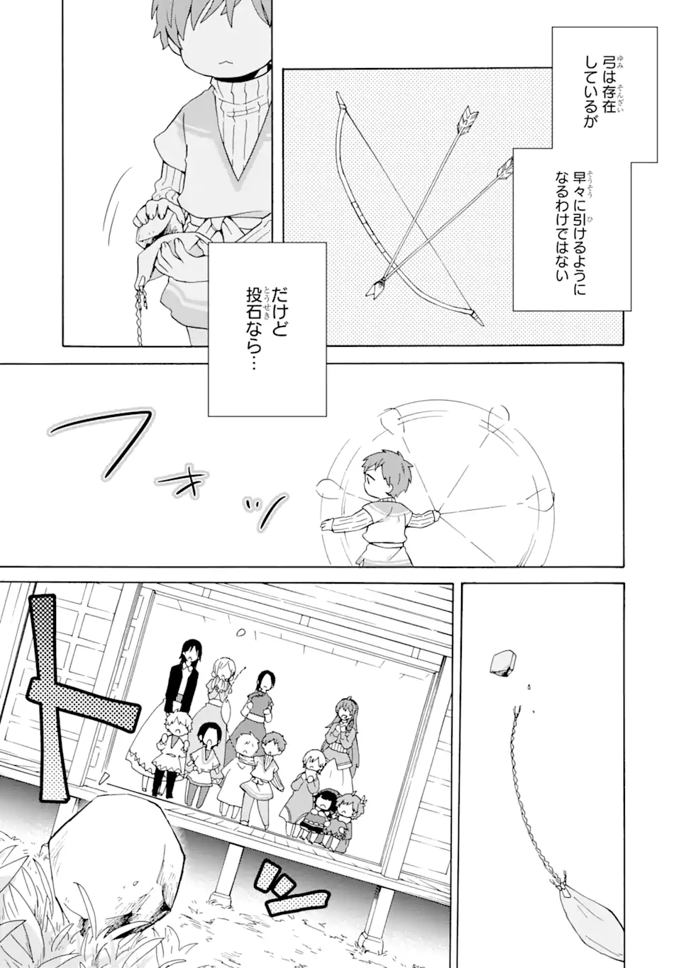 ただ幸せな異世界家族生活～転生して今度こそ幸せに暮らします～ 第7話 - Page 5