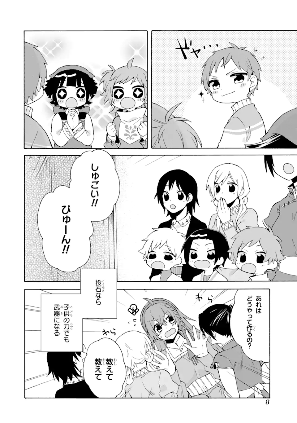 ただ幸せな異世界家族生活～転生して今度こそ幸せに暮らします～ 第7話 - Page 6