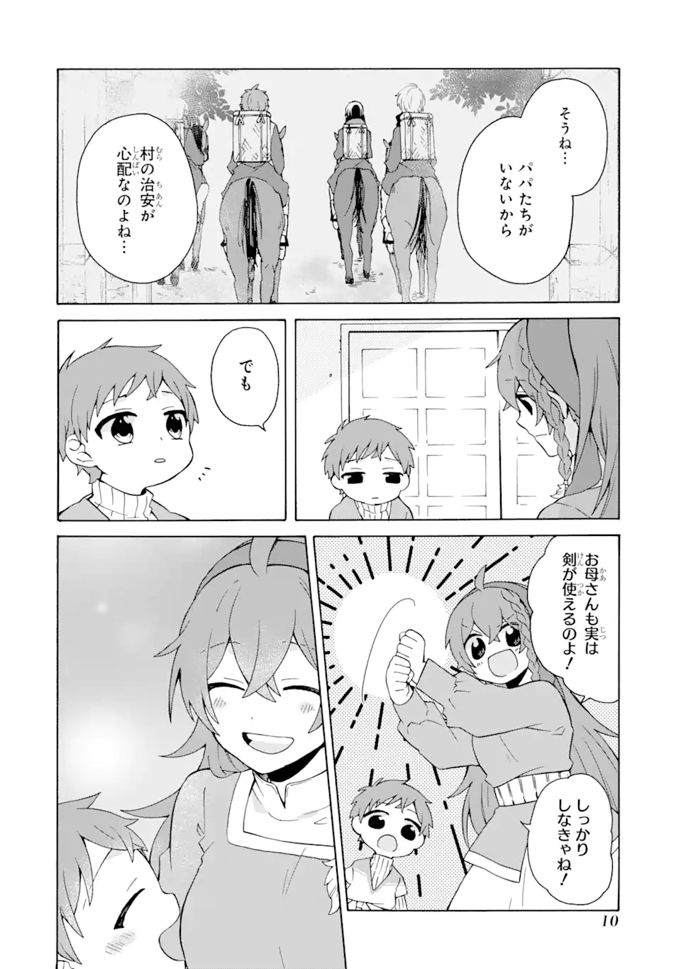 ただ幸せな異世界家族生活～転生して今度こそ幸せに暮らします～ 第7話 - Page 8