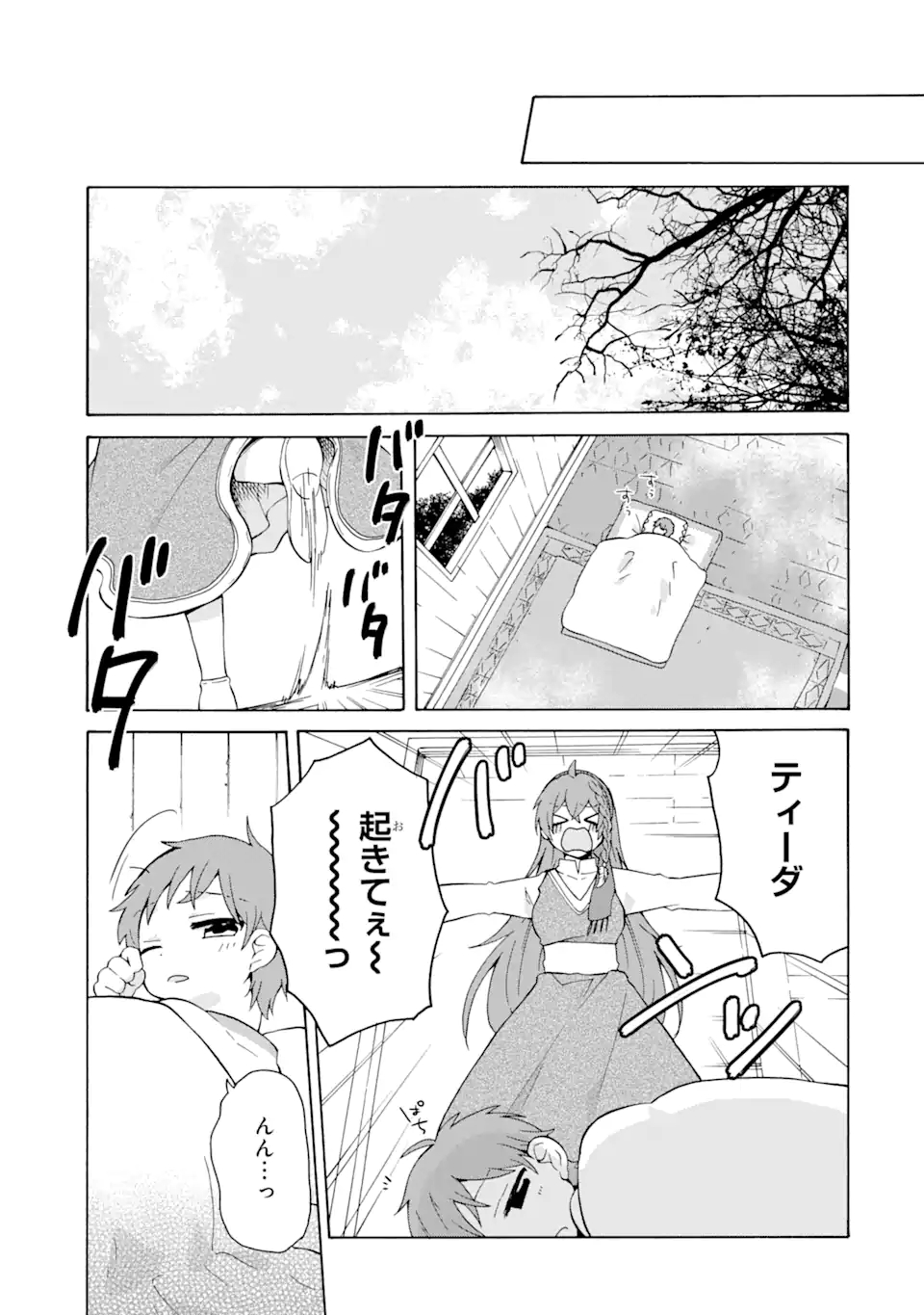 ただ幸せな異世界家族生活～転生して今度こそ幸せに暮らします～ 第7話 - Page 9