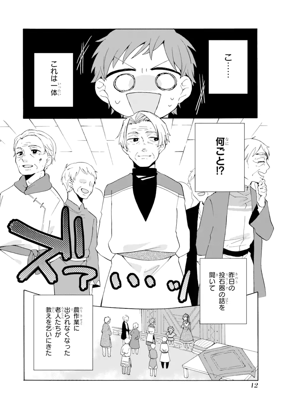 ただ幸せな異世界家族生活～転生して今度こそ幸せに暮らします～ 第7話 - Page 10