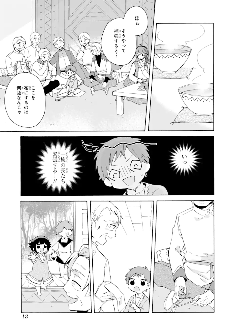 ただ幸せな異世界家族生活～転生して今度こそ幸せに暮らします～ 第7話 - Page 11