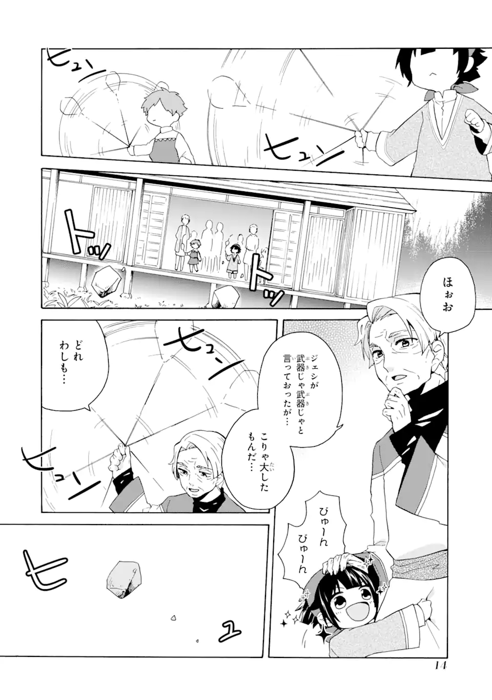 ただ幸せな異世界家族生活～転生して今度こそ幸せに暮らします～ 第7話 - Page 12