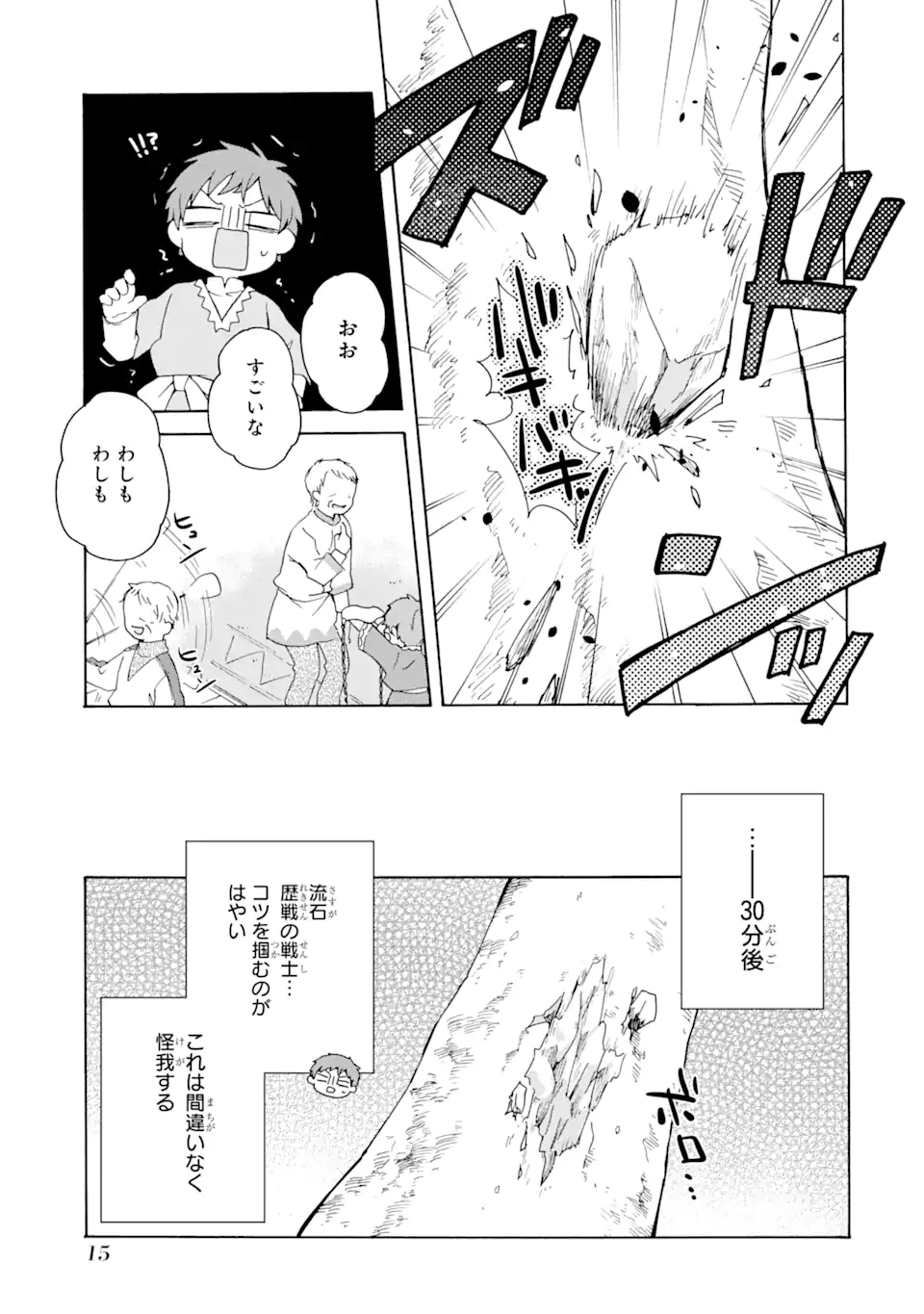 ただ幸せな異世界家族生活～転生して今度こそ幸せに暮らします～ 第7話 - Page 13