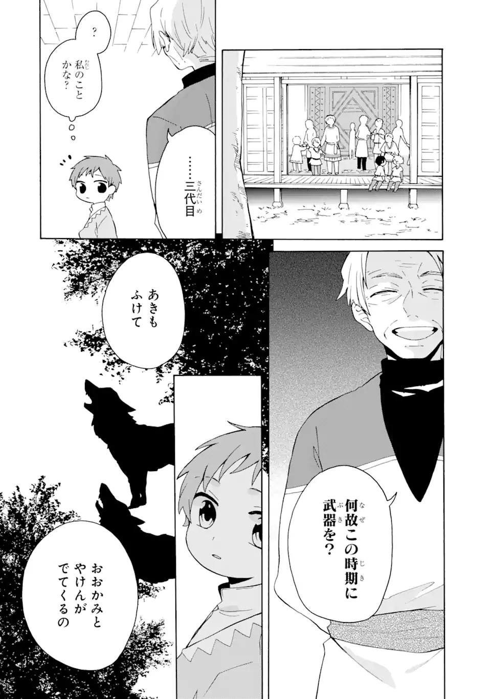 ただ幸せな異世界家族生活～転生して今度こそ幸せに暮らします～ 第7話 - Page 14