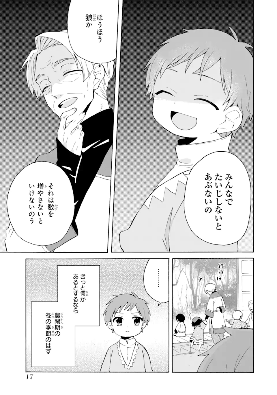 ただ幸せな異世界家族生活～転生して今度こそ幸せに暮らします～ 第7話 - Page 15