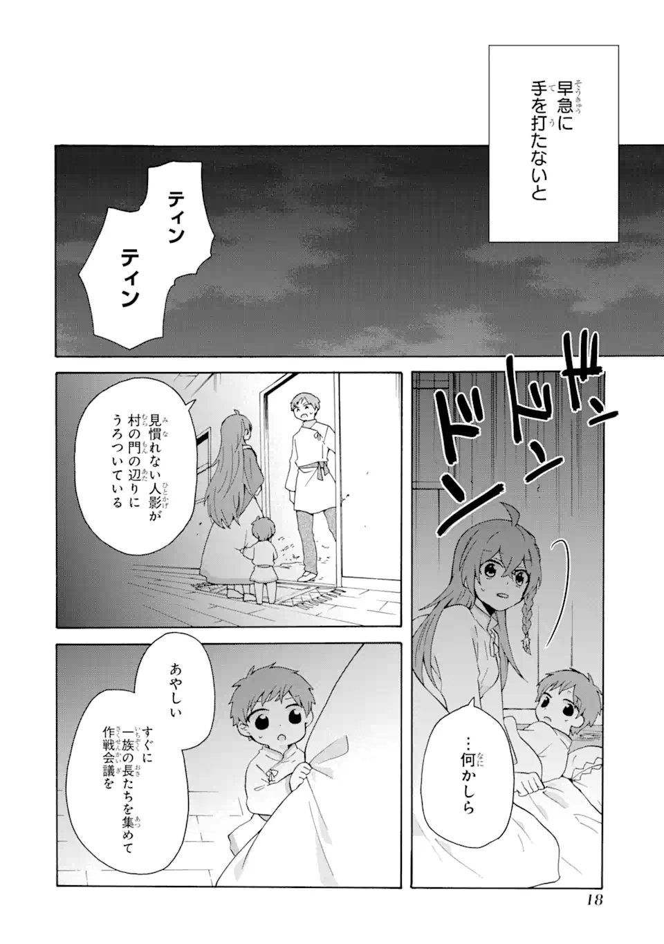 ただ幸せな異世界家族生活～転生して今度こそ幸せに暮らします～ 第7話 - Page 16