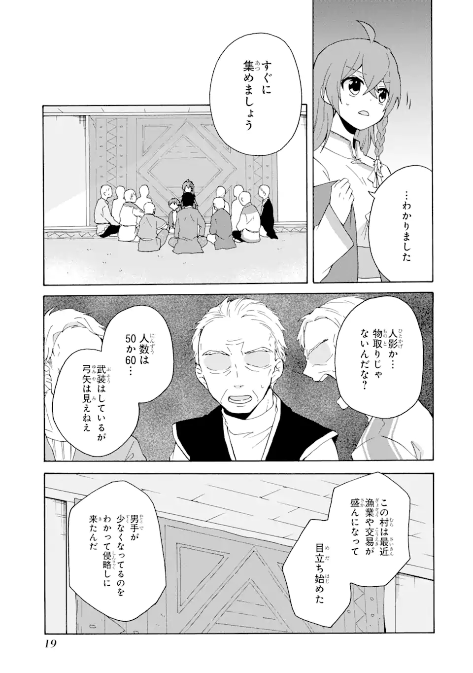 ただ幸せな異世界家族生活～転生して今度こそ幸せに暮らします～ 第7話 - Page 17