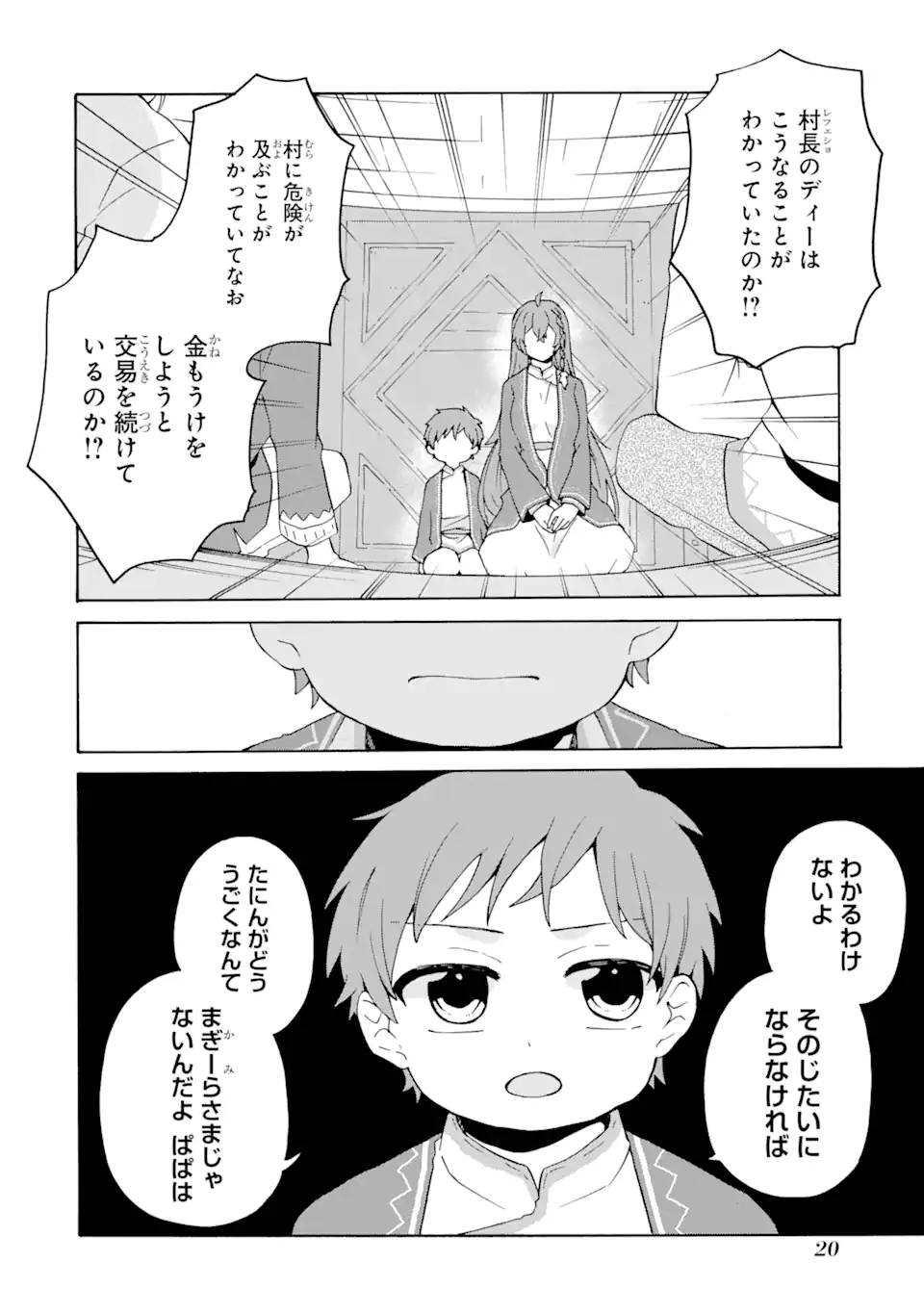 ただ幸せな異世界家族生活～転生して今度こそ幸せに暮らします～ 第7話 - Page 18