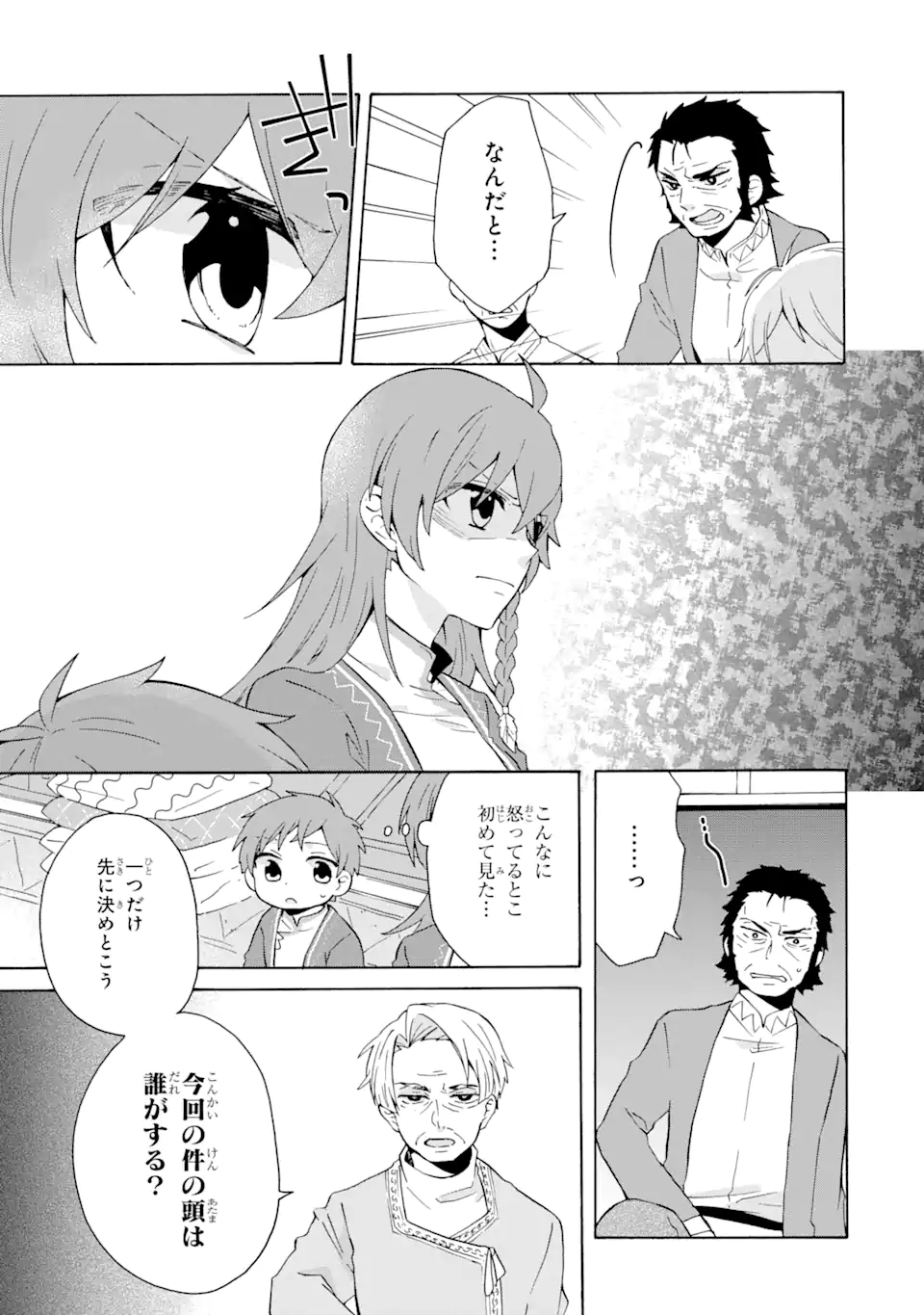 ただ幸せな異世界家族生活～転生して今度こそ幸せに暮らします～ 第7話 - Page 19