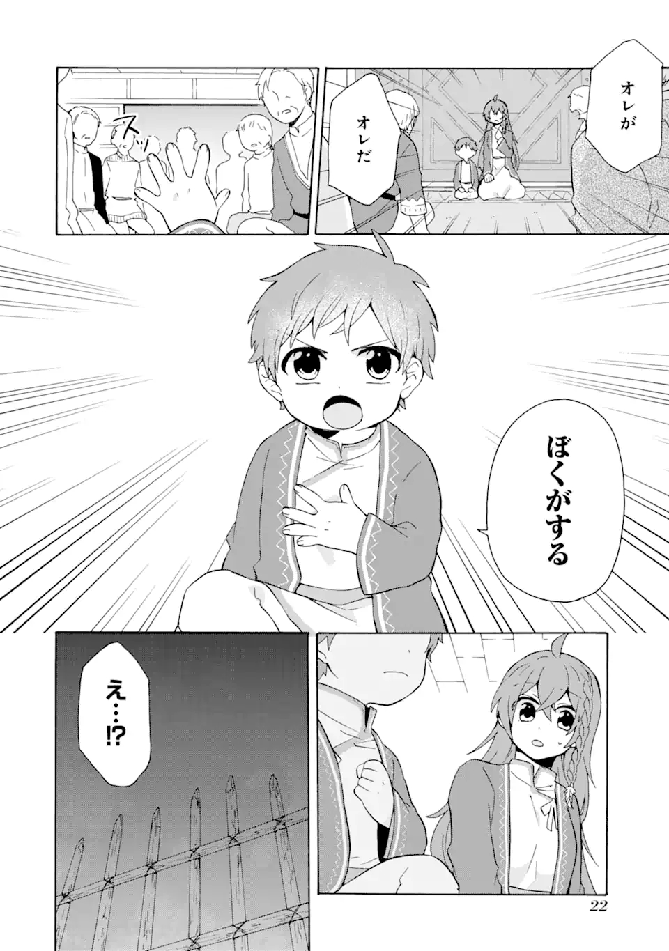 ただ幸せな異世界家族生活～転生して今度こそ幸せに暮らします～ 第7話 - Page 20