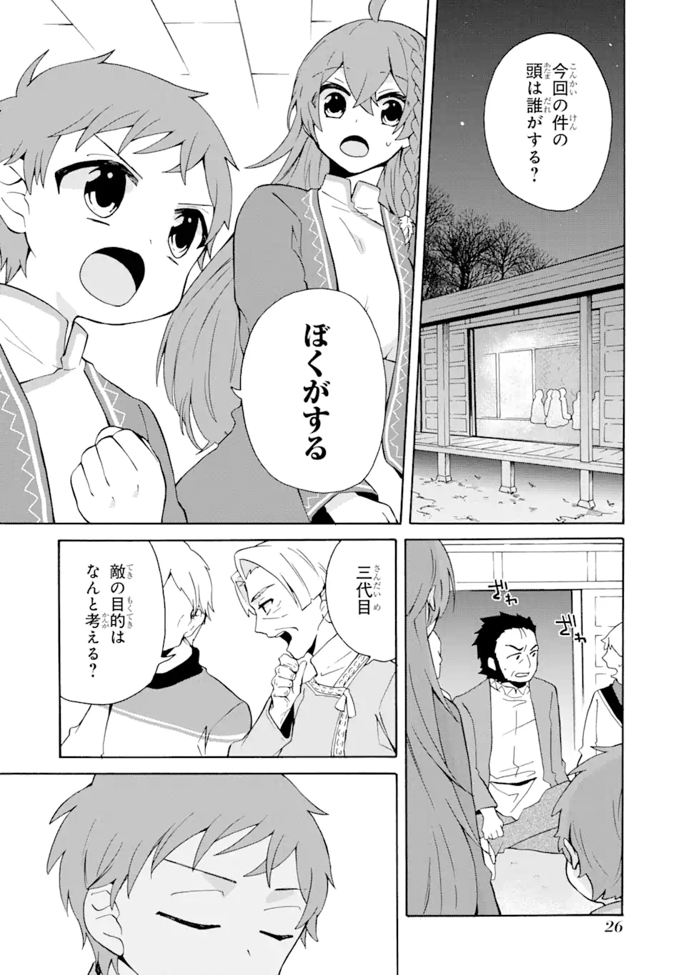 ただ幸せな異世界家族生活～転生して今度こそ幸せに暮らします～ 第8話 - Page 2