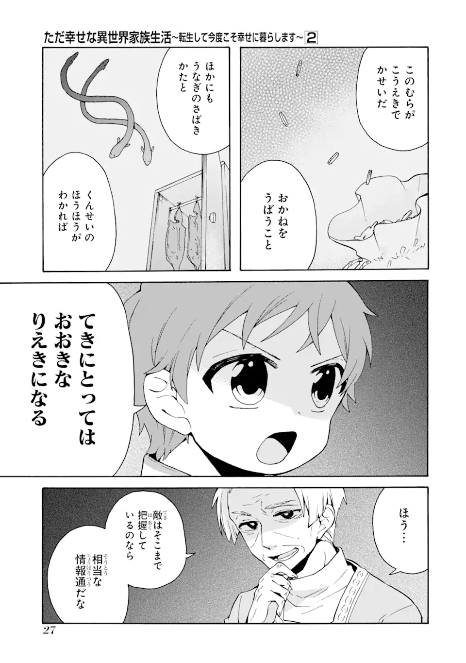 ただ幸せな異世界家族生活～転生して今度こそ幸せに暮らします～ 第8話 - Page 3