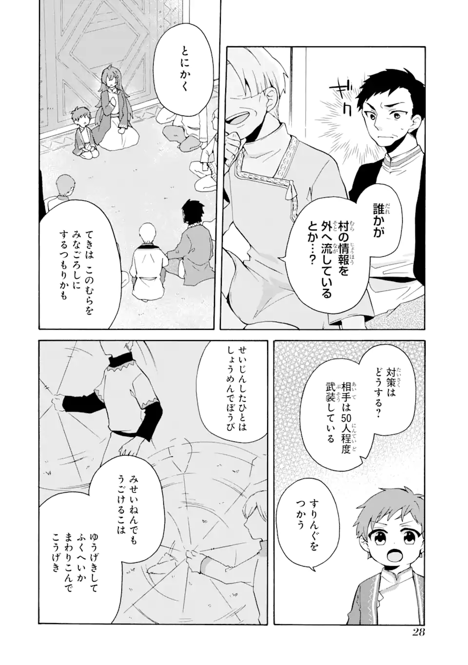 ただ幸せな異世界家族生活～転生して今度こそ幸せに暮らします～ 第8話 - Page 4