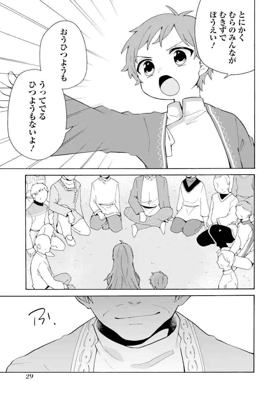 ただ幸せな異世界家族生活～転生して今度こそ幸せに暮らします～ 第8話 - Page 5