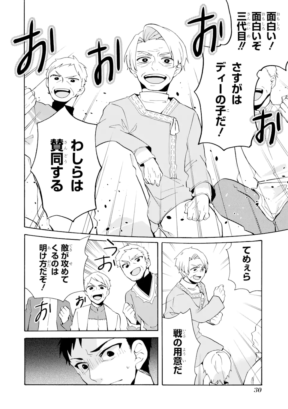 ただ幸せな異世界家族生活～転生して今度こそ幸せに暮らします～ 第8話 - Page 6