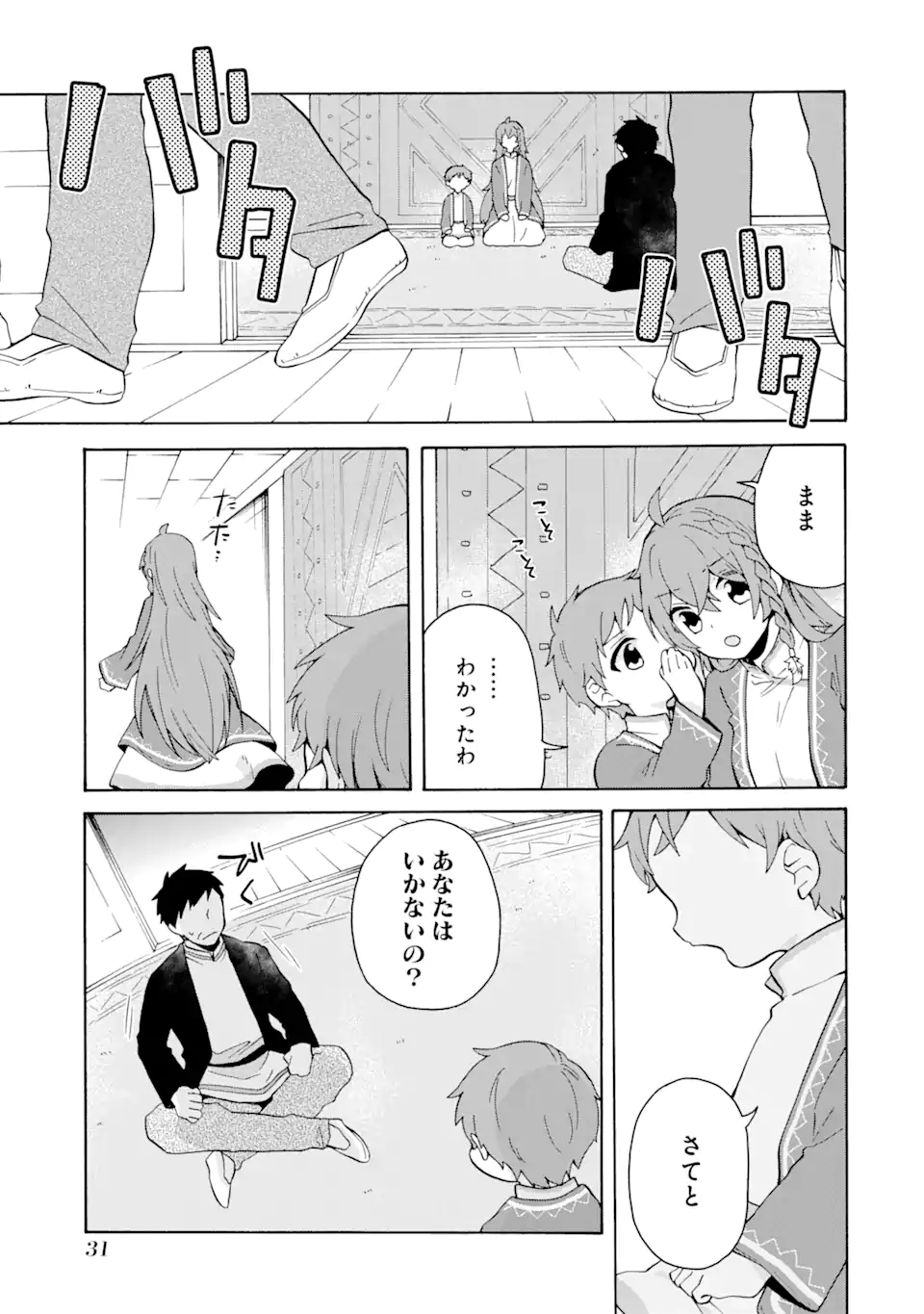 ただ幸せな異世界家族生活～転生して今度こそ幸せに暮らします～ 第8話 - Page 7