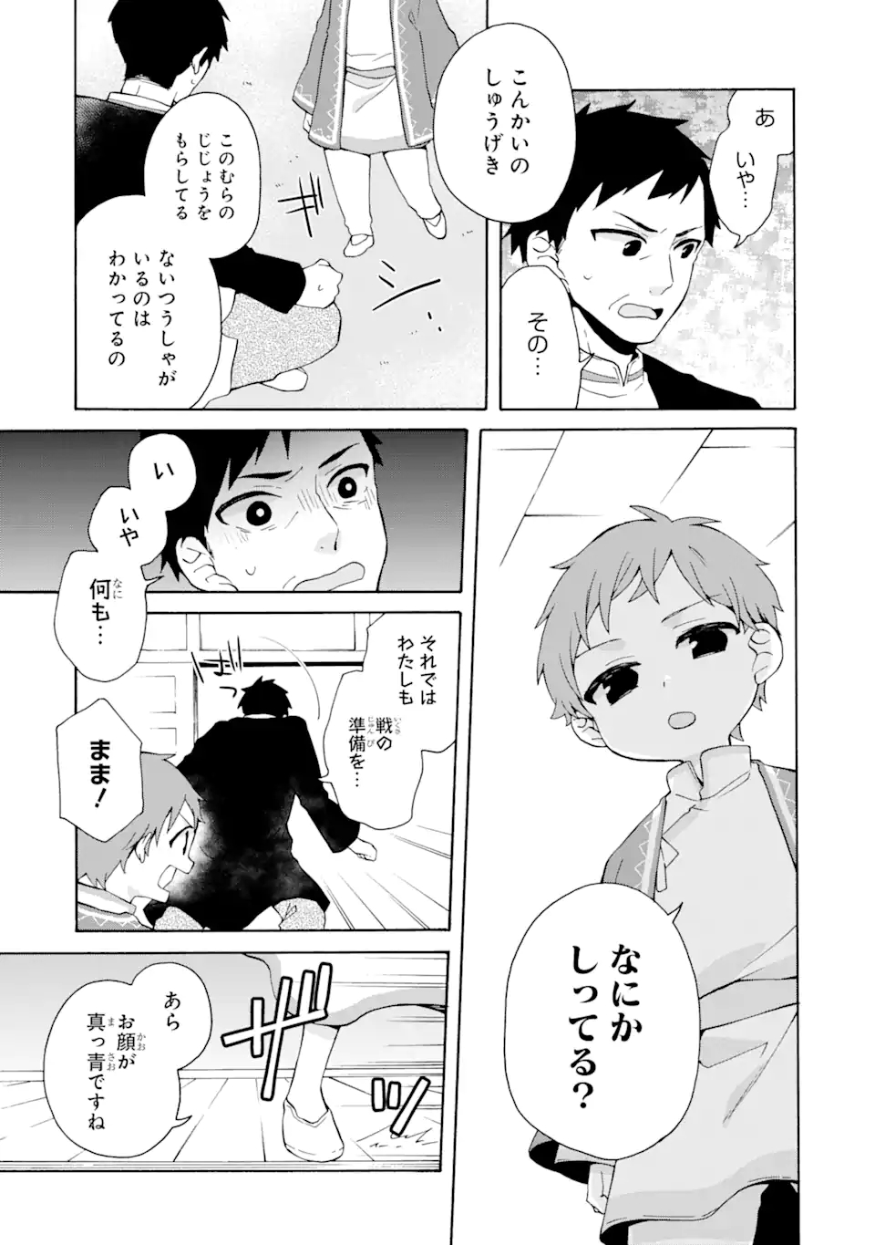 ただ幸せな異世界家族生活～転生して今度こそ幸せに暮らします～ 第8話 - Page 8