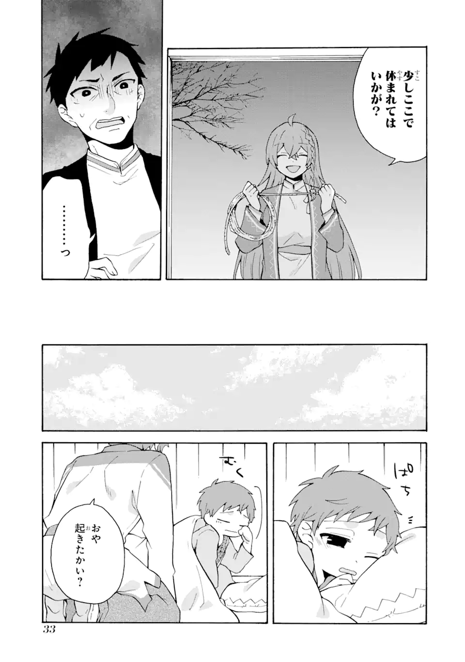 ただ幸せな異世界家族生活～転生して今度こそ幸せに暮らします～ 第8話 - Page 9