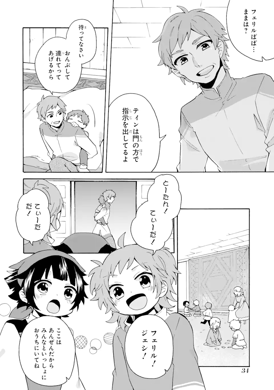 ただ幸せな異世界家族生活～転生して今度こそ幸せに暮らします～ 第8話 - Page 10