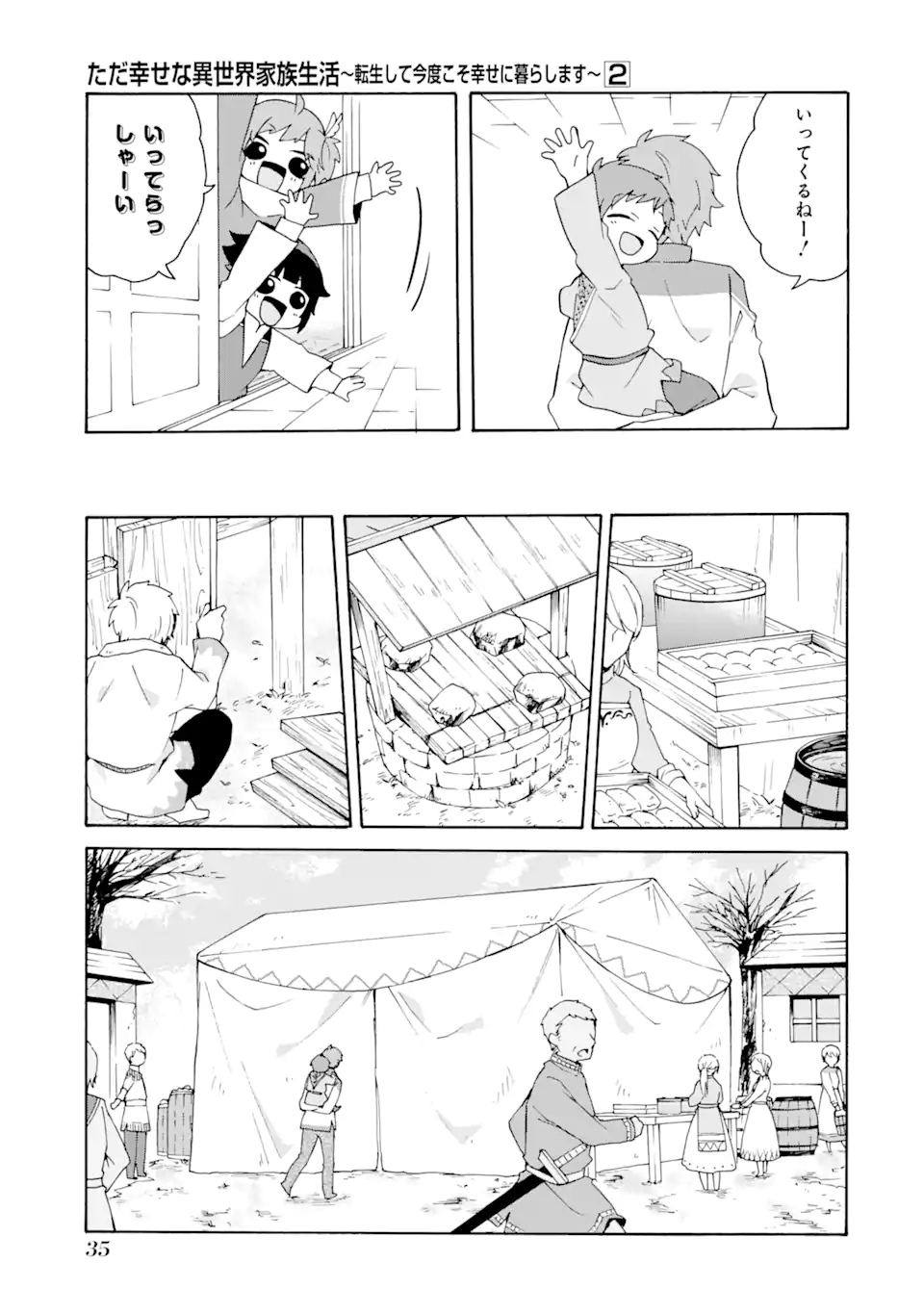 ただ幸せな異世界家族生活～転生して今度こそ幸せに暮らします～ 第8話 - Page 11