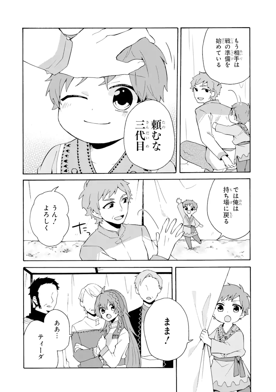 ただ幸せな異世界家族生活～転生して今度こそ幸せに暮らします～ 第8話 - Page 12