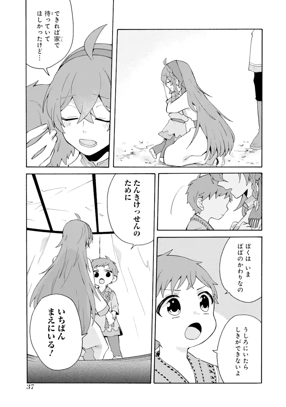 ただ幸せな異世界家族生活～転生して今度こそ幸せに暮らします～ 第8話 - Page 13