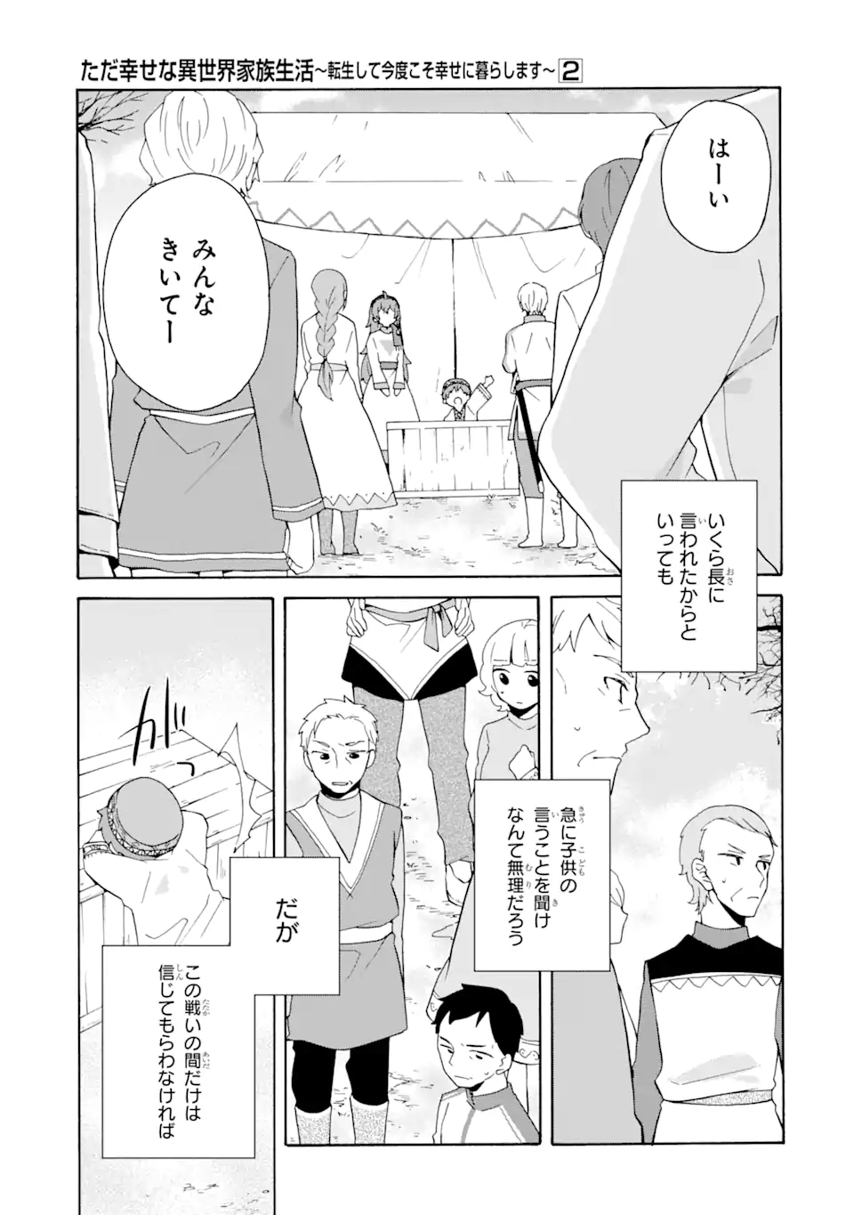 ただ幸せな異世界家族生活～転生して今度こそ幸せに暮らします～ 第8話 - Page 15