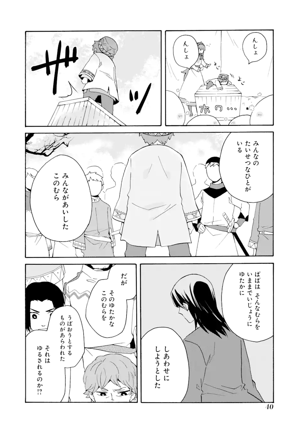 ただ幸せな異世界家族生活～転生して今度こそ幸せに暮らします～ 第8話 - Page 16