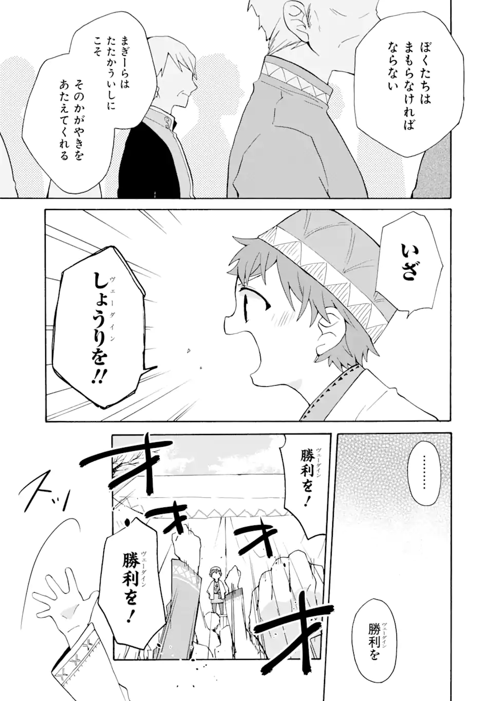 ただ幸せな異世界家族生活～転生して今度こそ幸せに暮らします～ 第8話 - Page 17