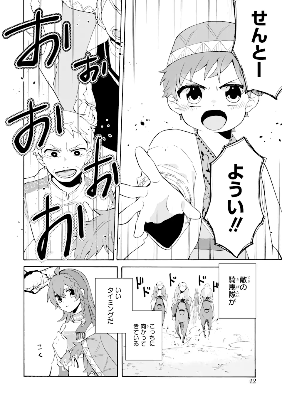 ただ幸せな異世界家族生活～転生して今度こそ幸せに暮らします～ 第8話 - Page 18