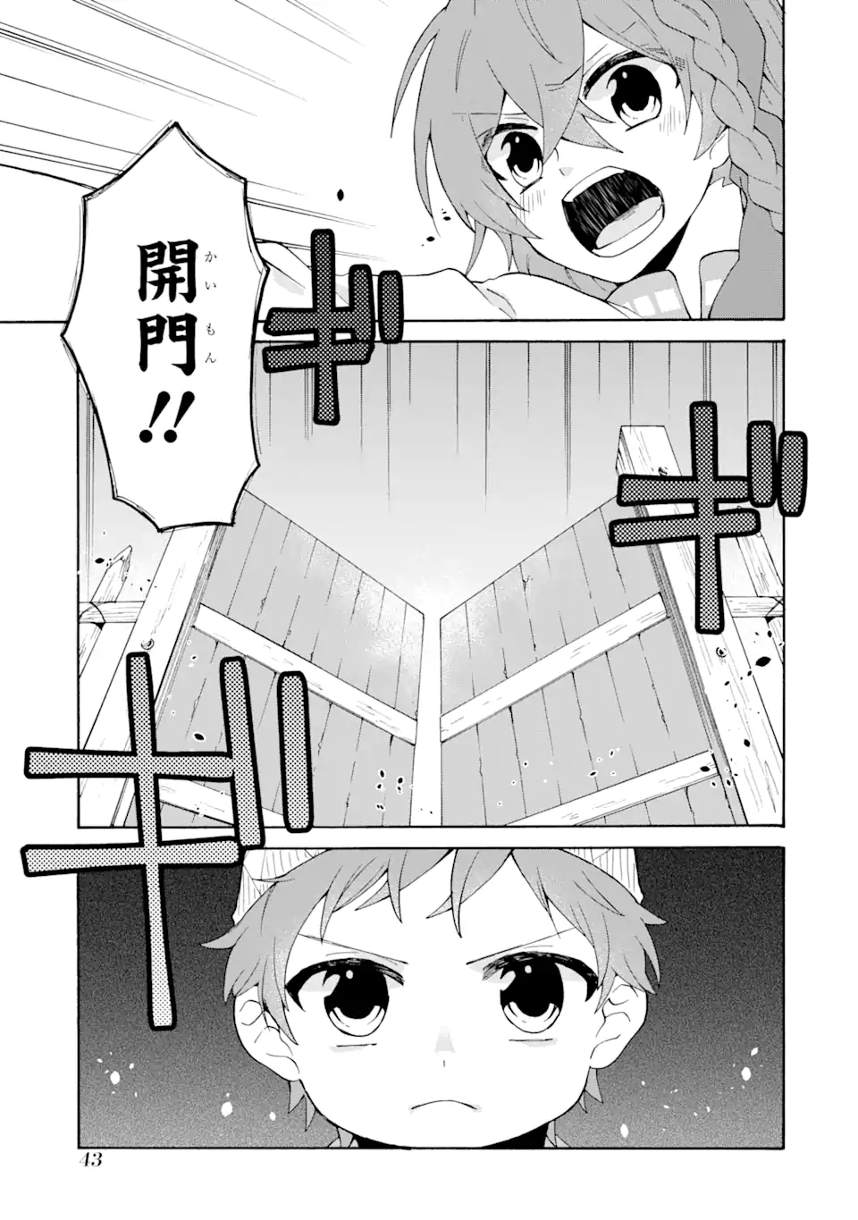 ただ幸せな異世界家族生活～転生して今度こそ幸せに暮らします～ 第8話 - Page 19